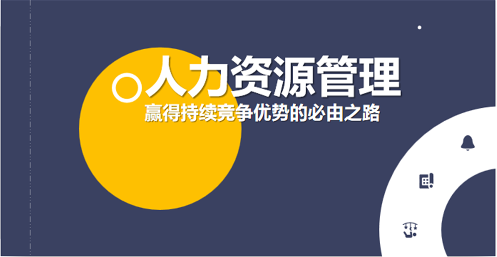南孔教育|亚洲城市大学《人力资源管理》OMO同步授课圆满完成