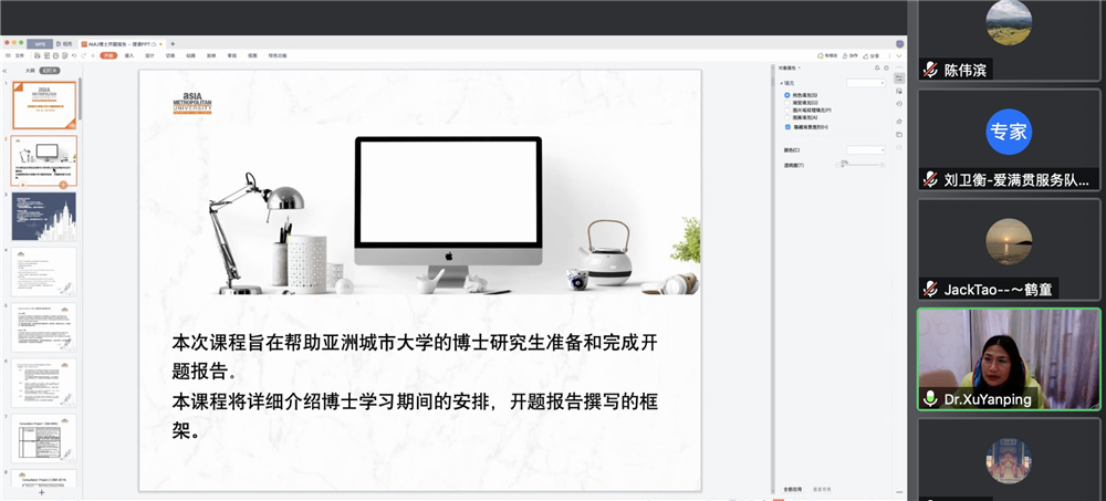 亚洲城市大学博士论文开题报告指引课圆满完成