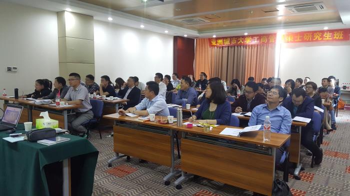 亚洲城市大学工商管理研究生班《易经智慧与企业管理》课程