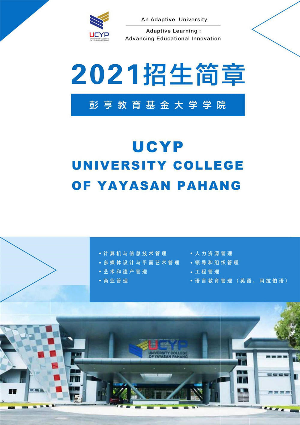 彭亨大学学院2021年博士简章_00.jpg
