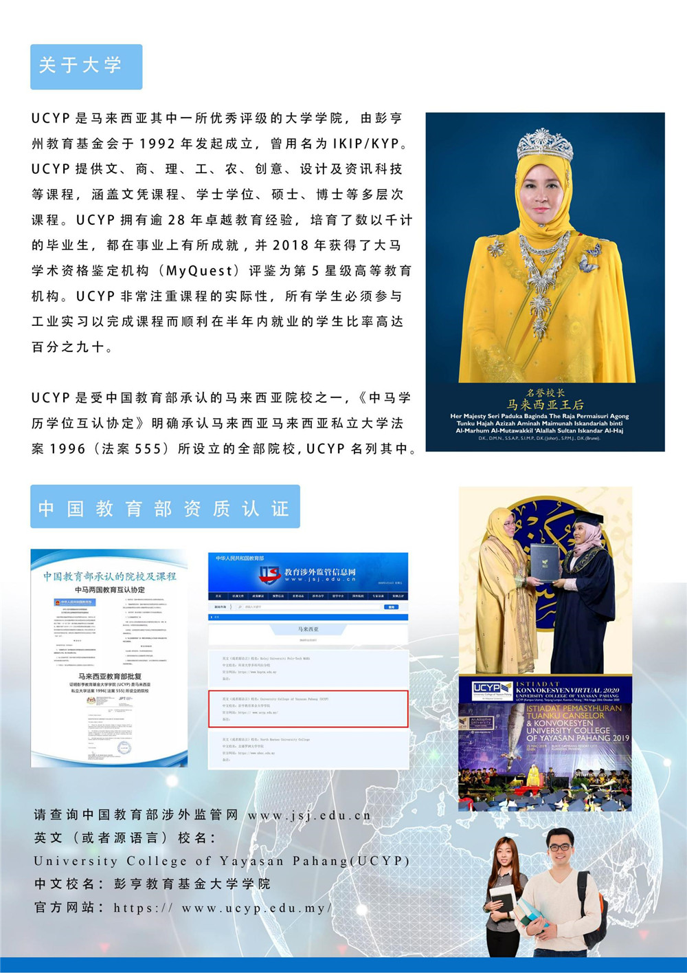 彭亨大学学院2021年博士简章_01.jpg