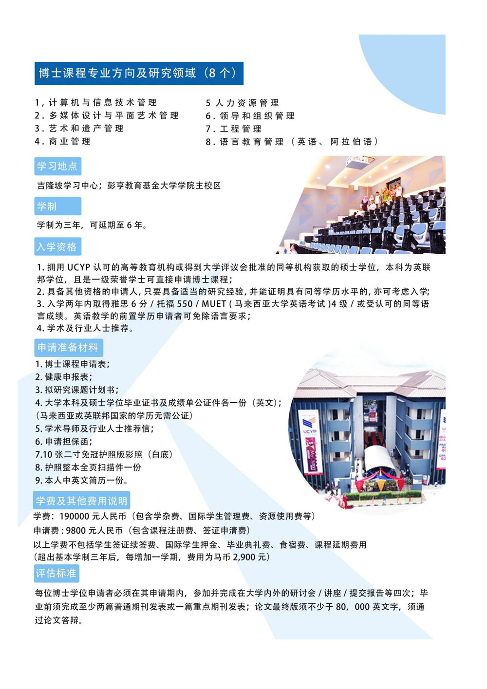 彭亨大学学院2021年博士简章_02.jpg