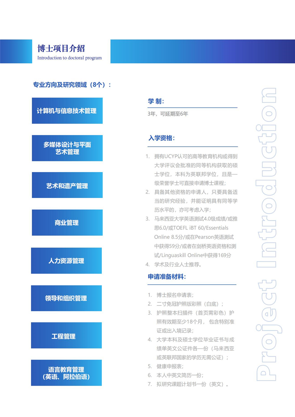 UCYP管理学哲学博士招生简章_05.jpg