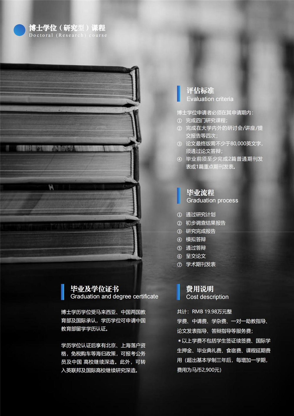 UCYP管理学哲学博士招生简章_07.jpg