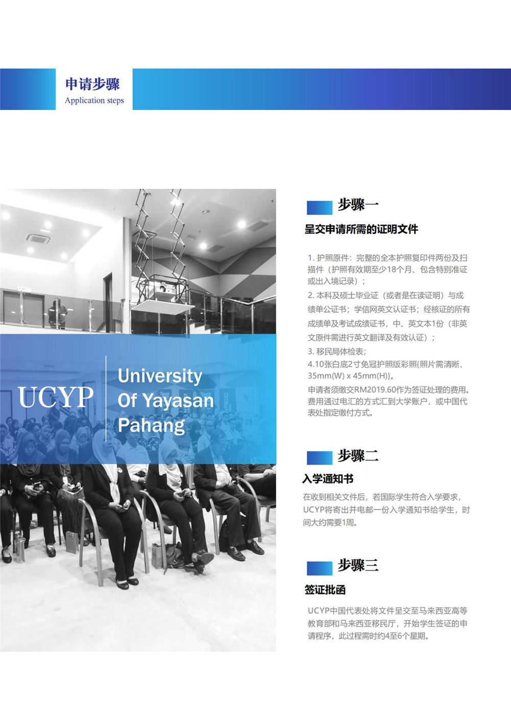 UCYP管理学哲学博士招生简章_08.jpg