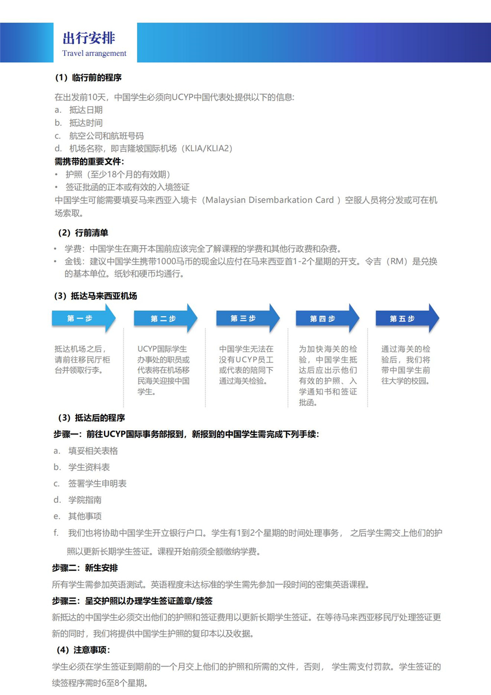 UCYP管理学哲学博士招生简章_09.jpg
