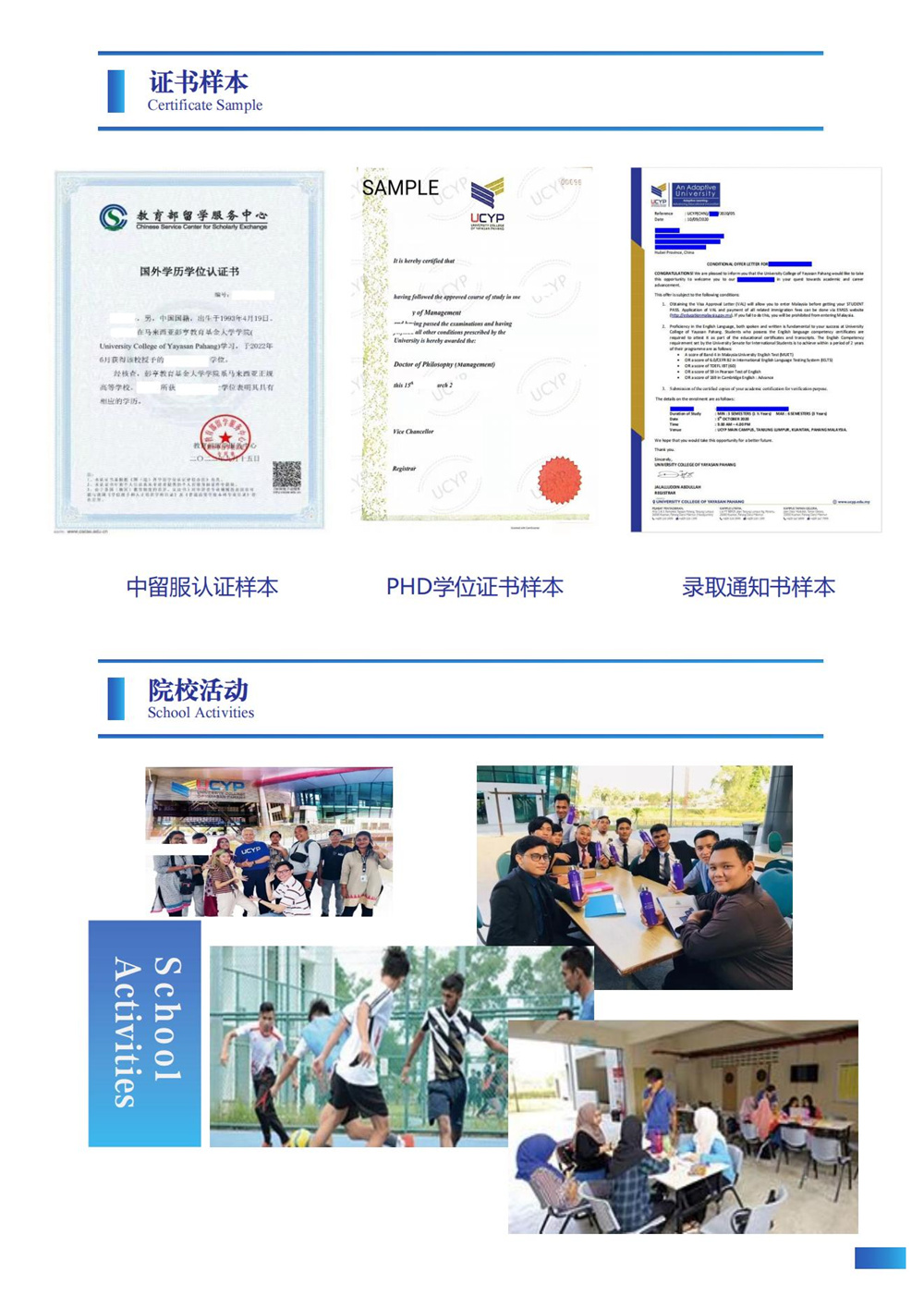 UCYP管理学哲学博士招生简章_10.jpg