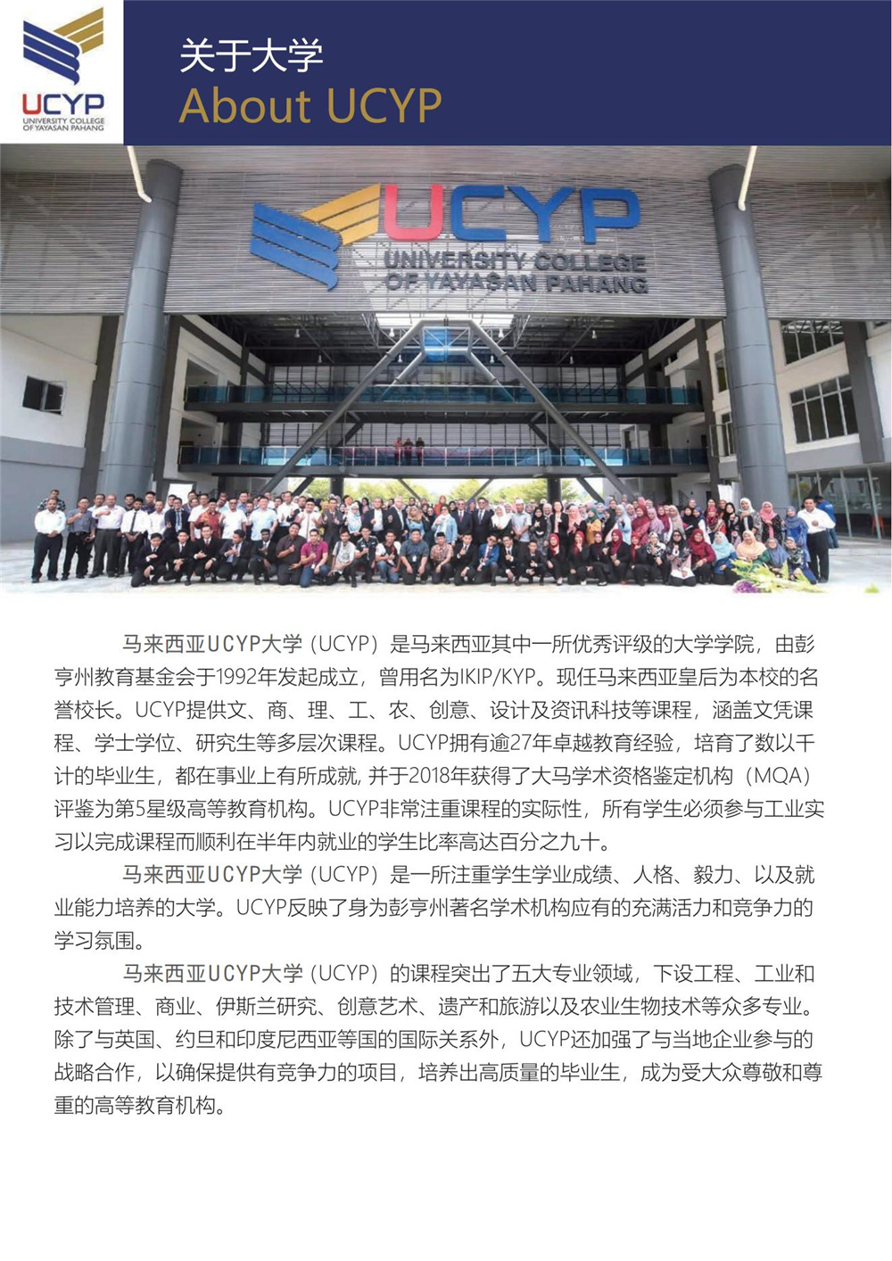 UCYP管理学硕士招生简章_04.jpg