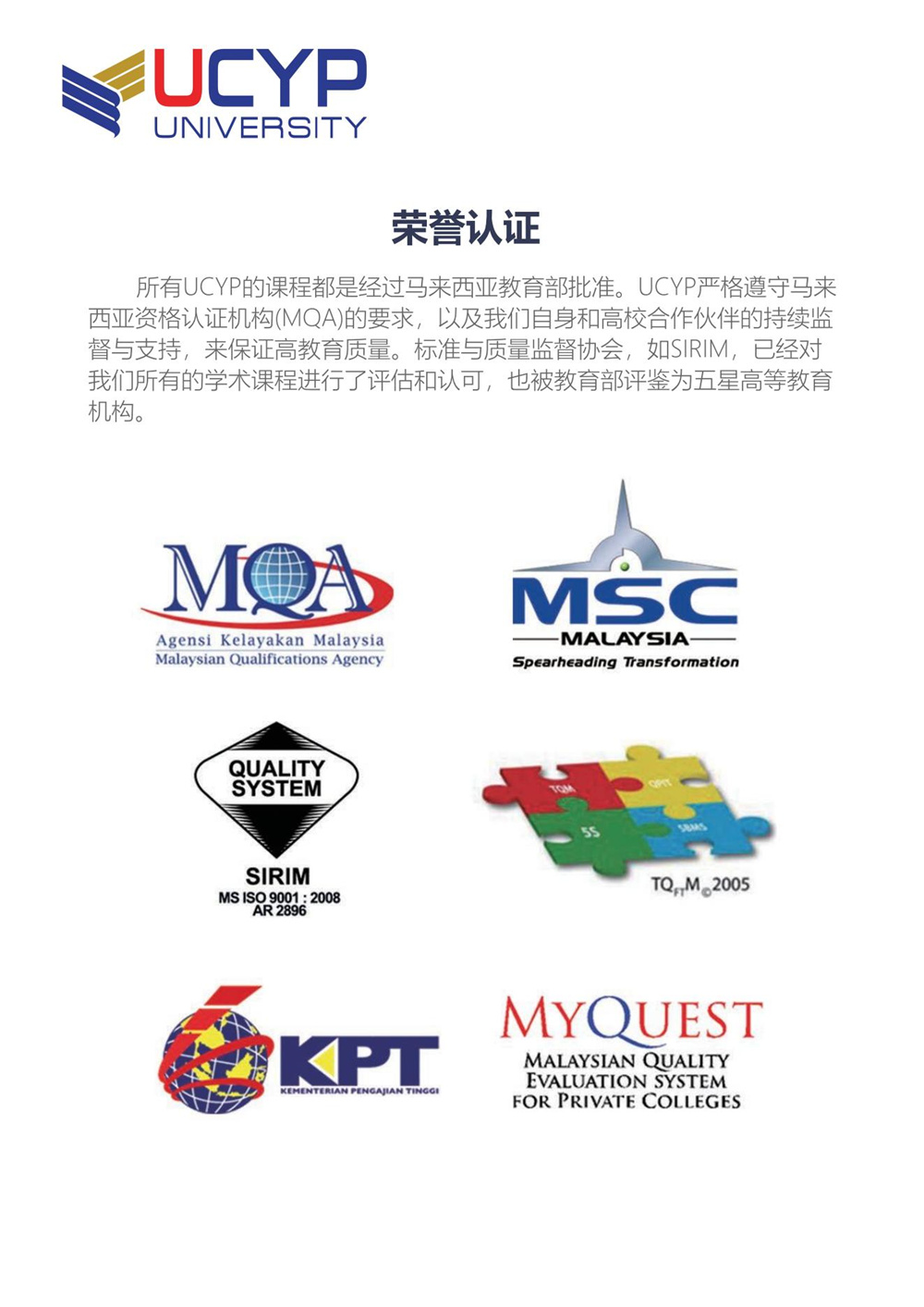 UCYP管理学硕士招生简章_05.jpg