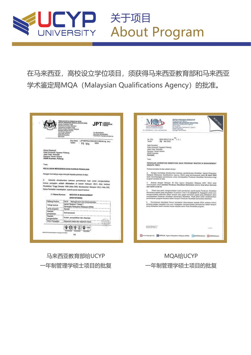 UCYP管理学硕士招生简章_06.jpg