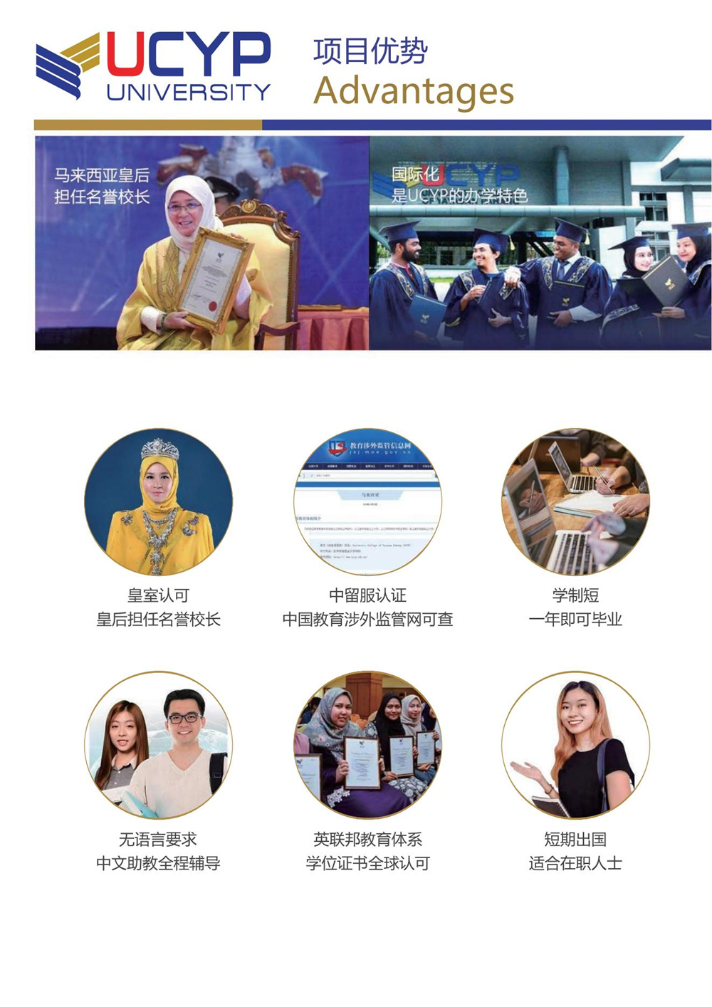 UCYP管理学硕士招生简章_07.jpg
