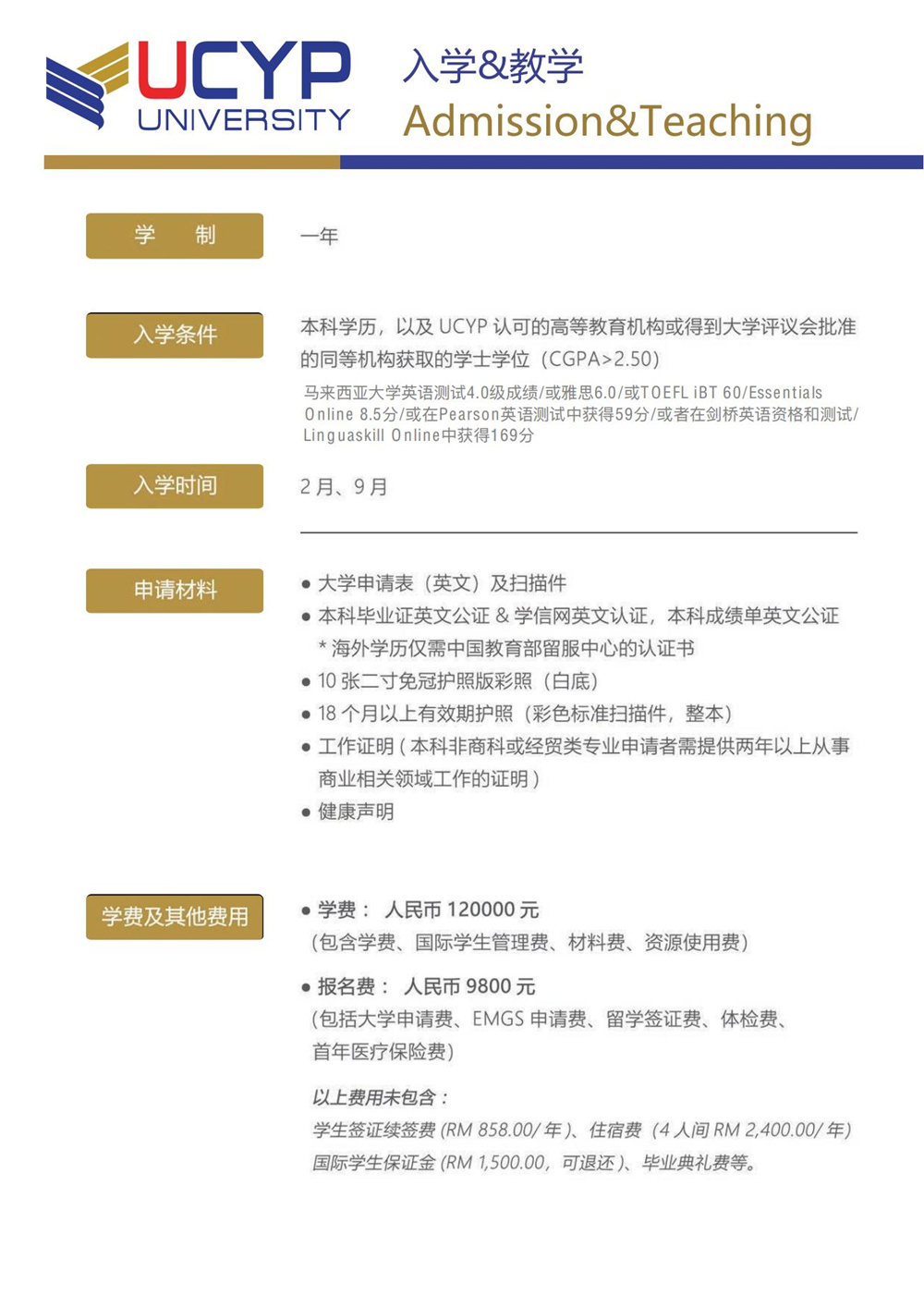 UCYP管理学硕士招生简章_08.jpg