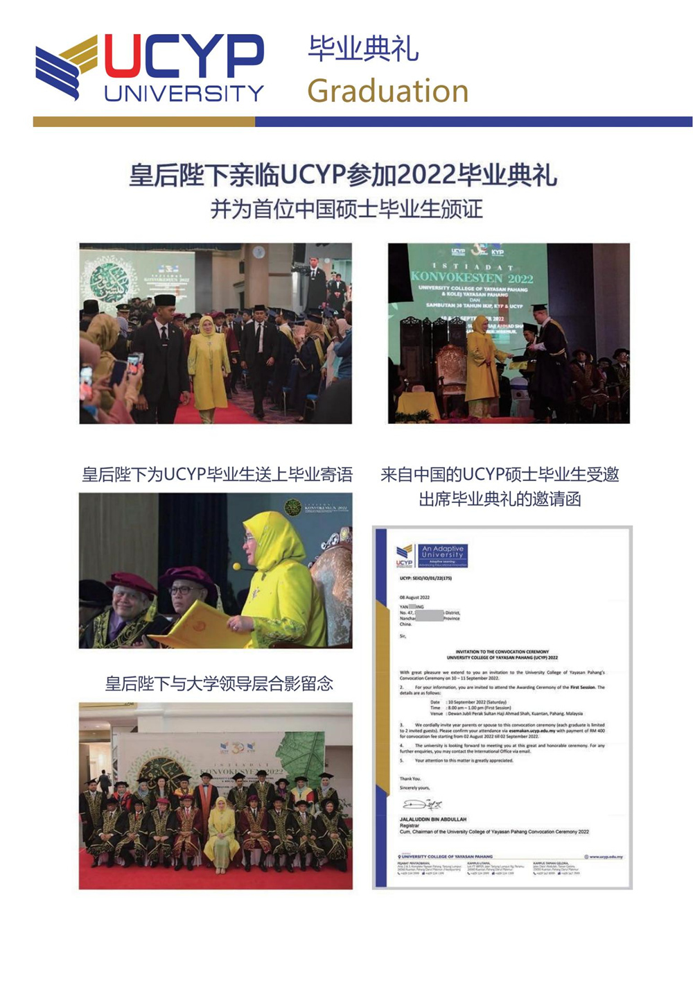 UCYP管理学硕士招生简章_11.jpg
