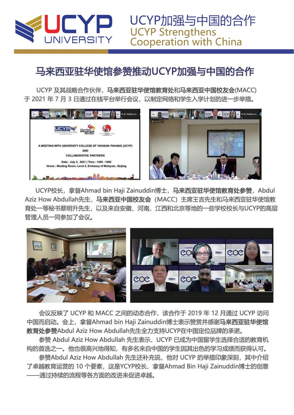 UCYP管理学硕士招生简章_12.jpg