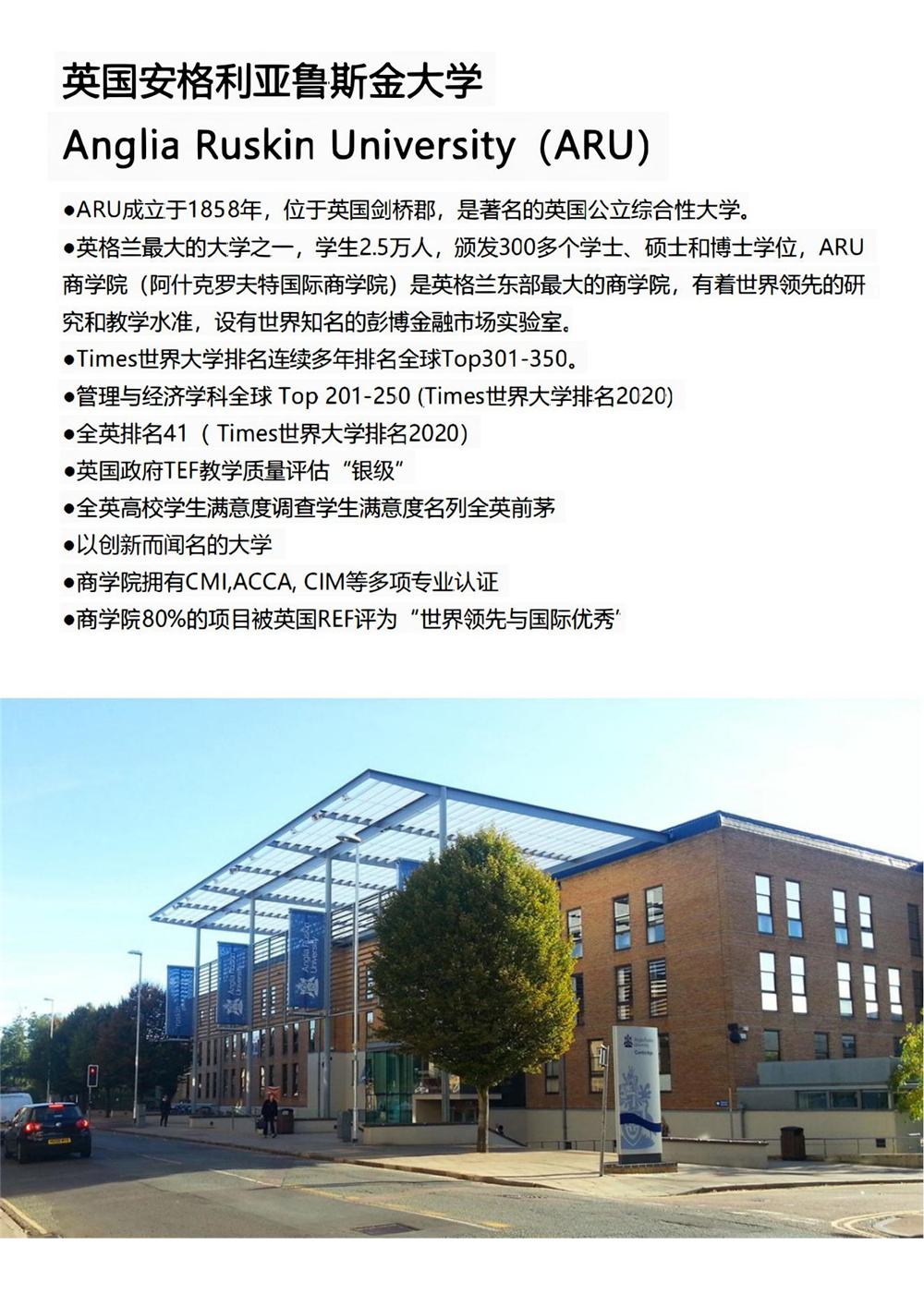 英国剑桥安鲁大学MBA招生简章_01.jpg