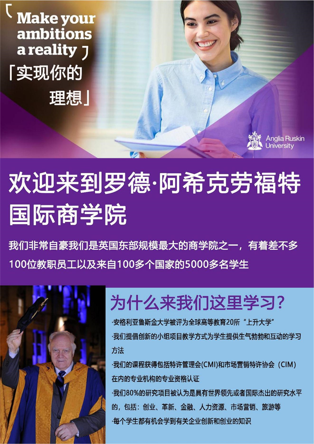 英国剑桥安鲁大学MBA招生简章_04.jpg