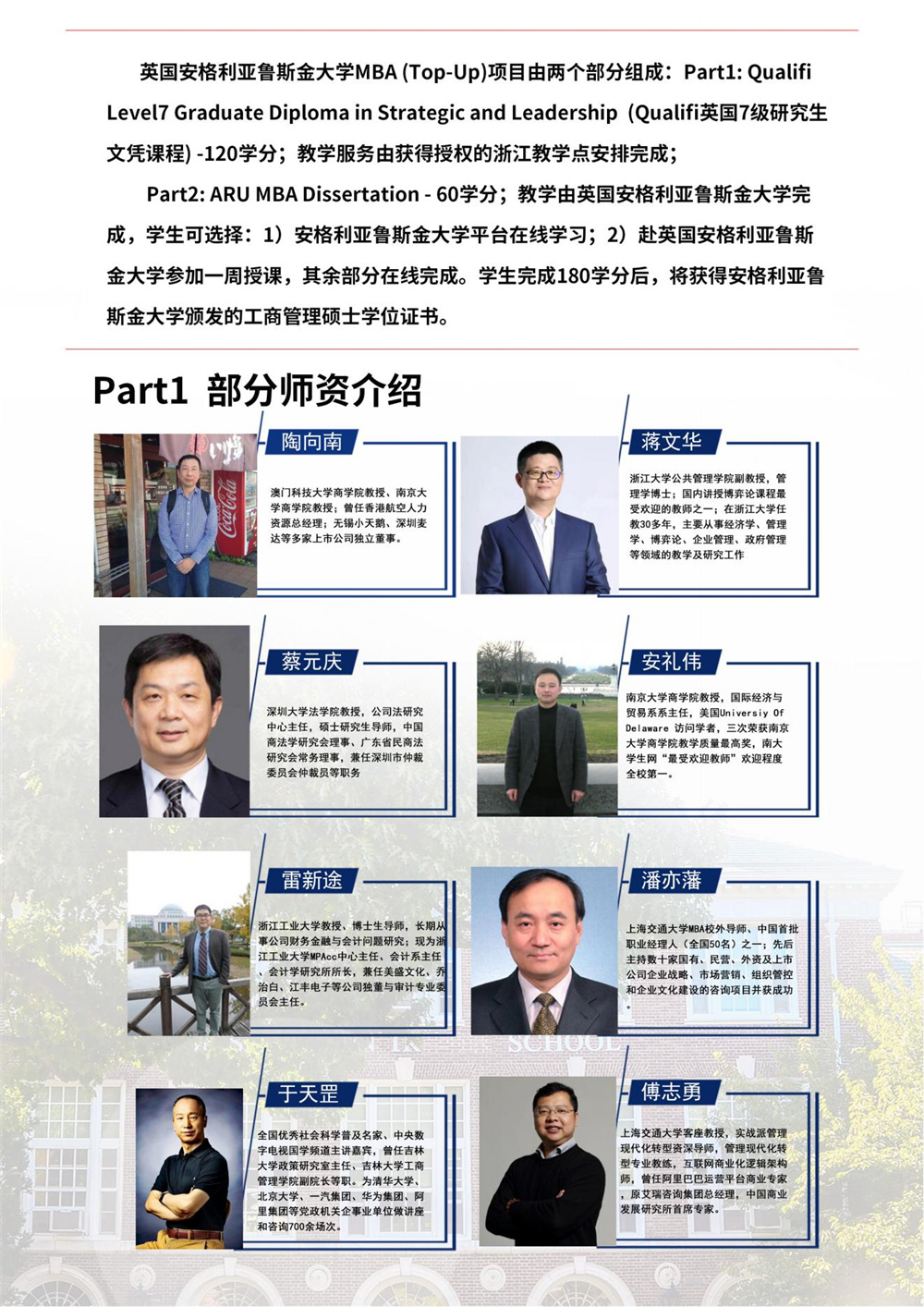英国剑桥安鲁大学MBA招生简章_06.jpg