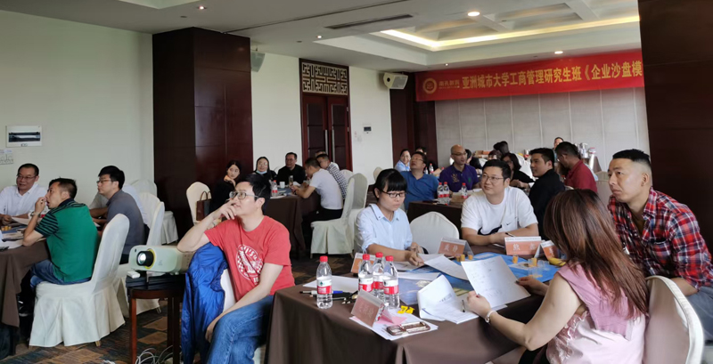 南孔教育|亚洲城市大学工商管理研究生班《企业沙盘模拟课程》成功举办