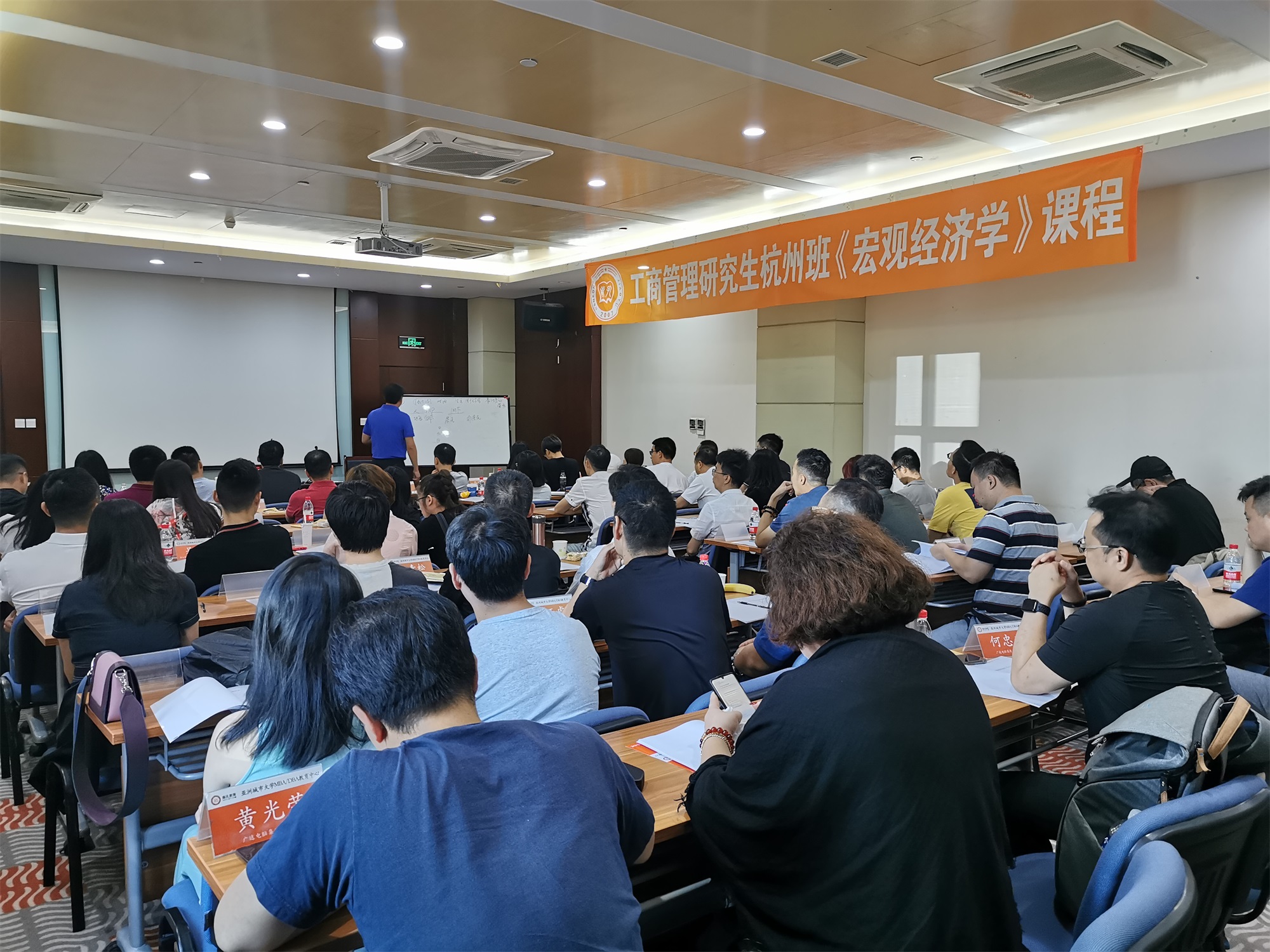 南孔教育|亚洲城市大学MBA杭州班《宏观经济学》课程回顾