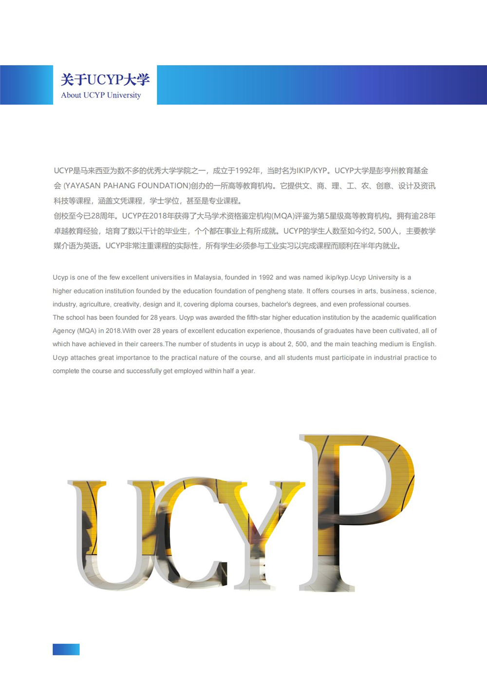 UCYP管理学哲学博士招生简章_02.jpg